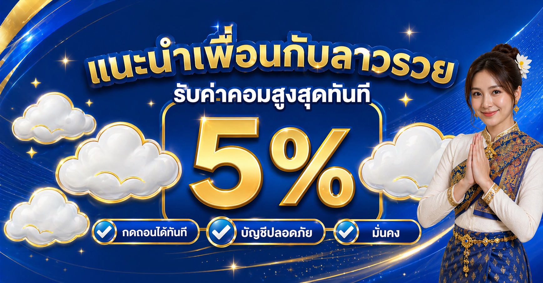 ลาวรวย